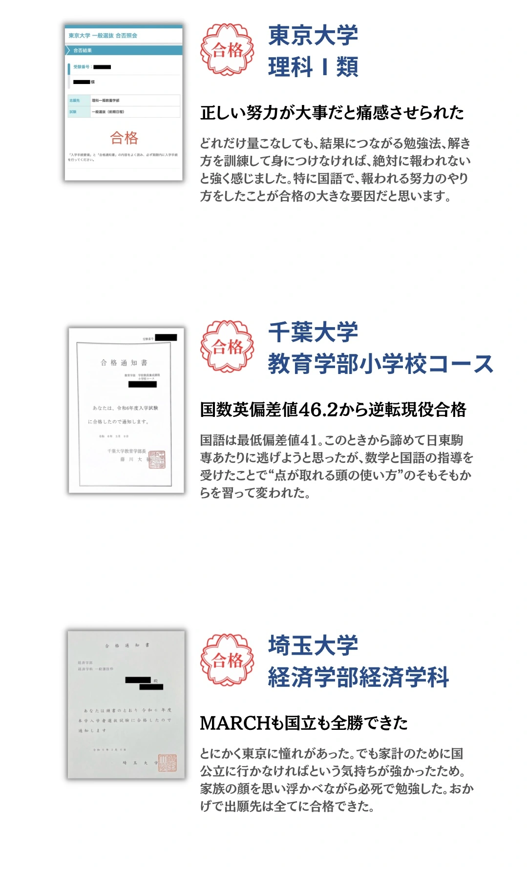 東京大学・千葉大学・埼玉大学。合格通知と合格者本人のコメントを掲載。タップで拡大できます。