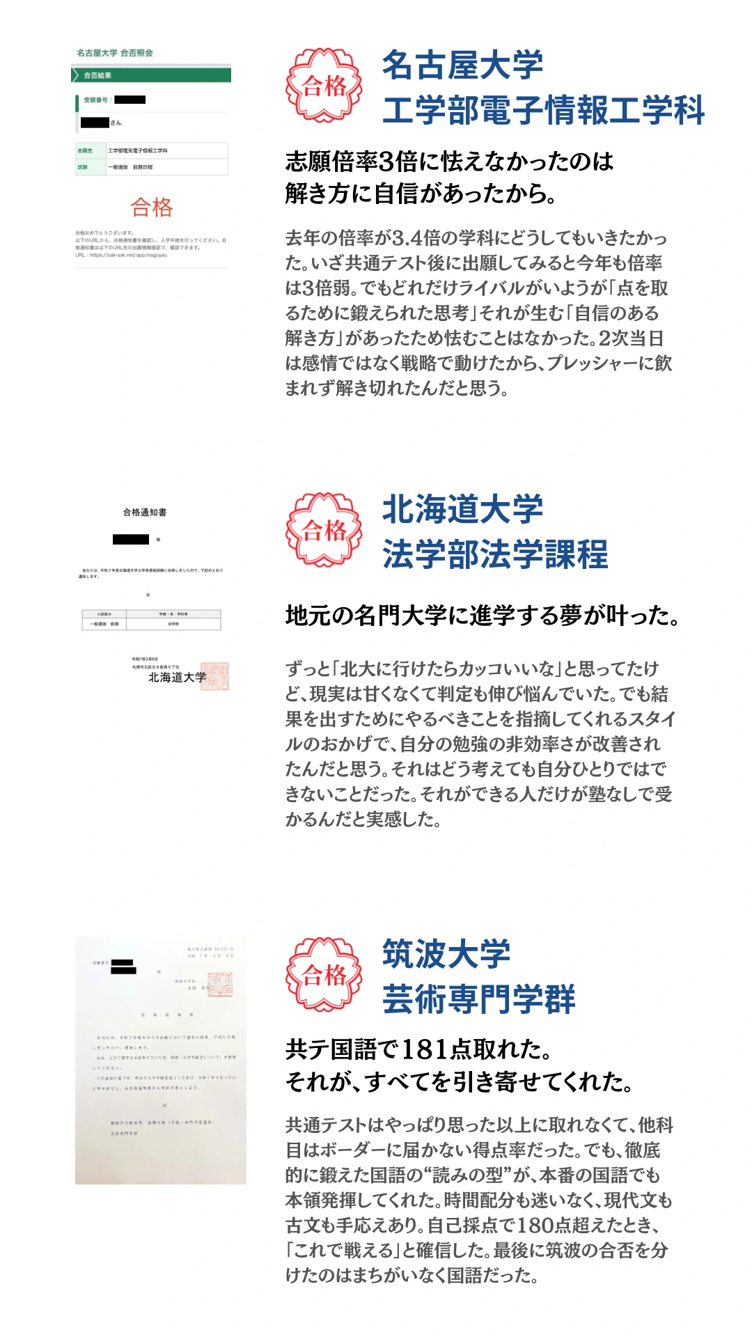 名古屋大学・北海道大学・筑波大学。合格通知と合格者本人のコメントを掲載。タップで拡大できます。