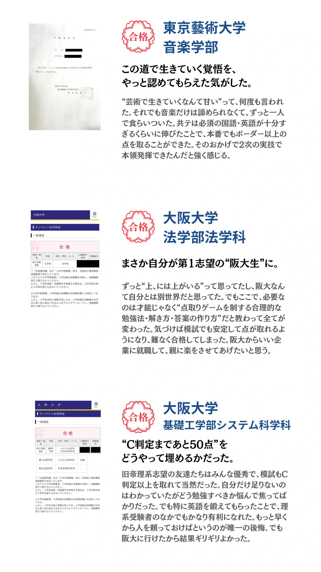 東京藝術大学・大阪大学。合格通知と合格者本人のコメントを掲載。タップで拡大できます。