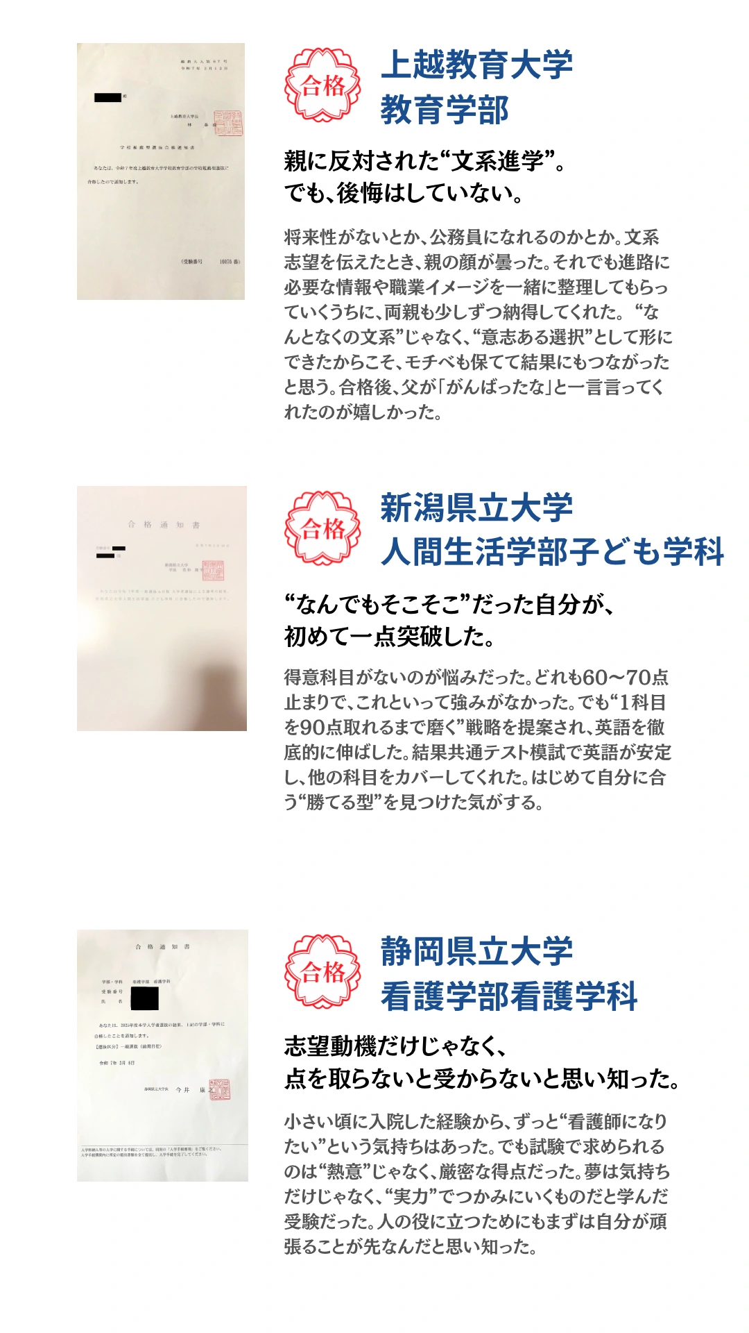 上越教育大学・新潟県立大学・静岡県立大学。合格通知と合格者本人のコメントを掲載。タップで拡大できます。
