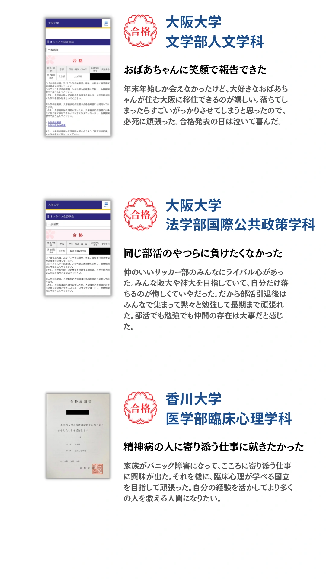 大阪大学・香川大学。合格通知と合格者本人のコメントを掲載。タップで拡大できます。