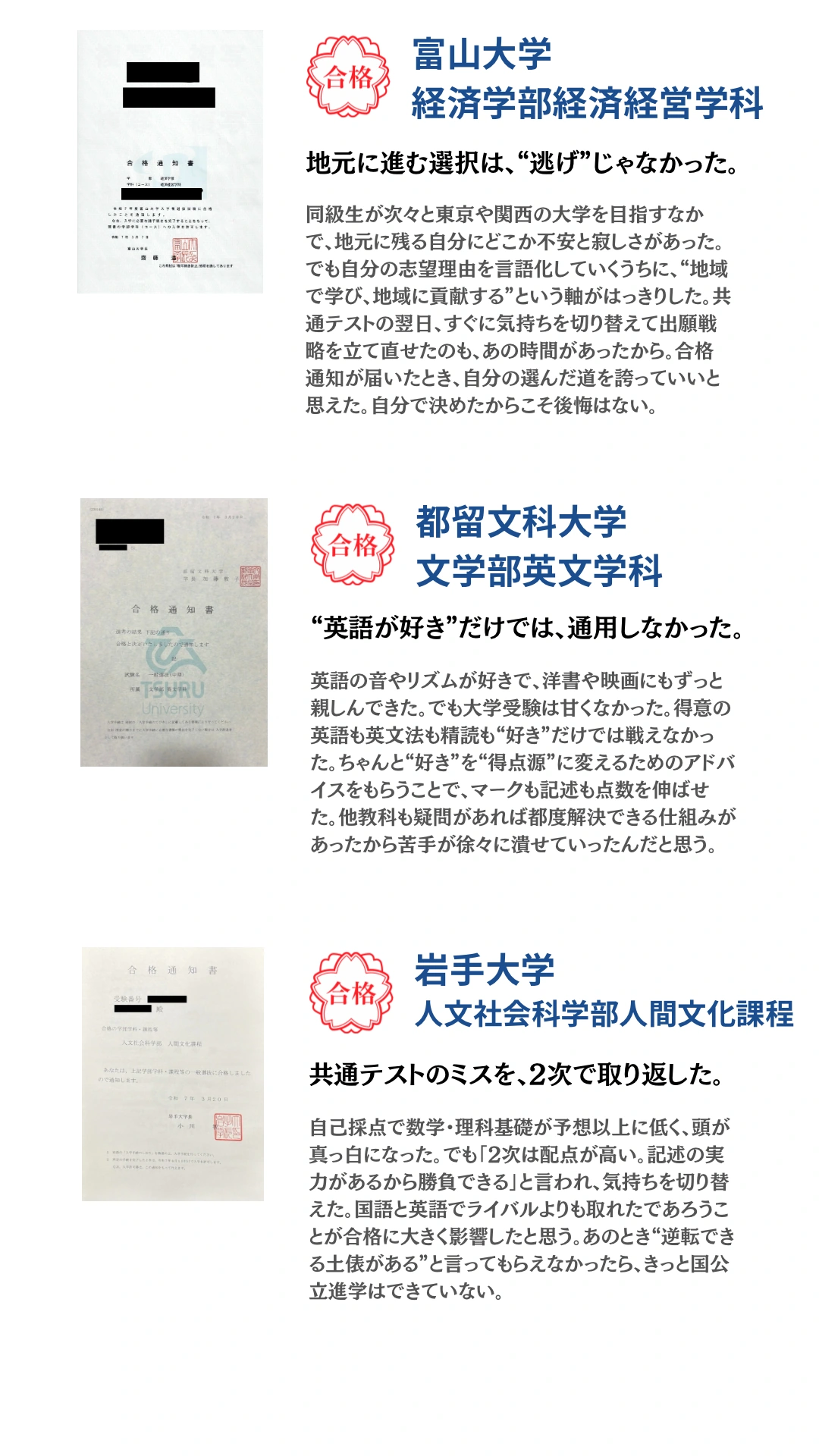 富山大学・都留文科大学・岩手大学。合格通知と合格者本人のコメントを掲載。タップで拡大できます。