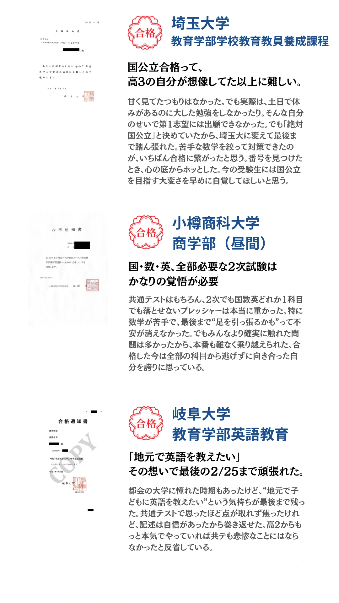埼玉大学・小樽商科大学・岐阜大学。合格通知と合格者本人のコメントを掲載。タップで拡大できます。