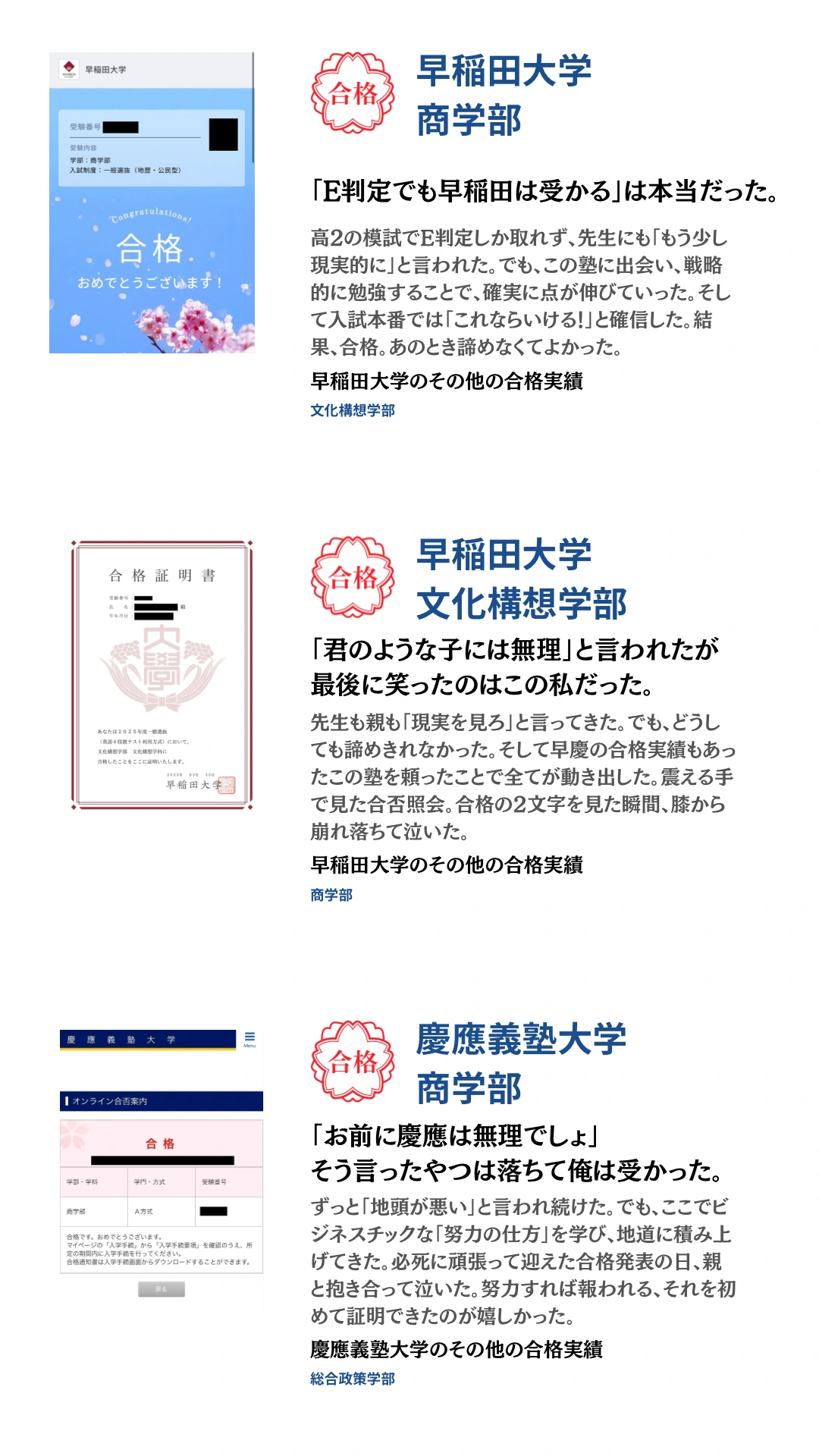 早稲田大学・慶應義塾大学。合格通知と合格者本人のコメントを掲載。タップで拡大できます。