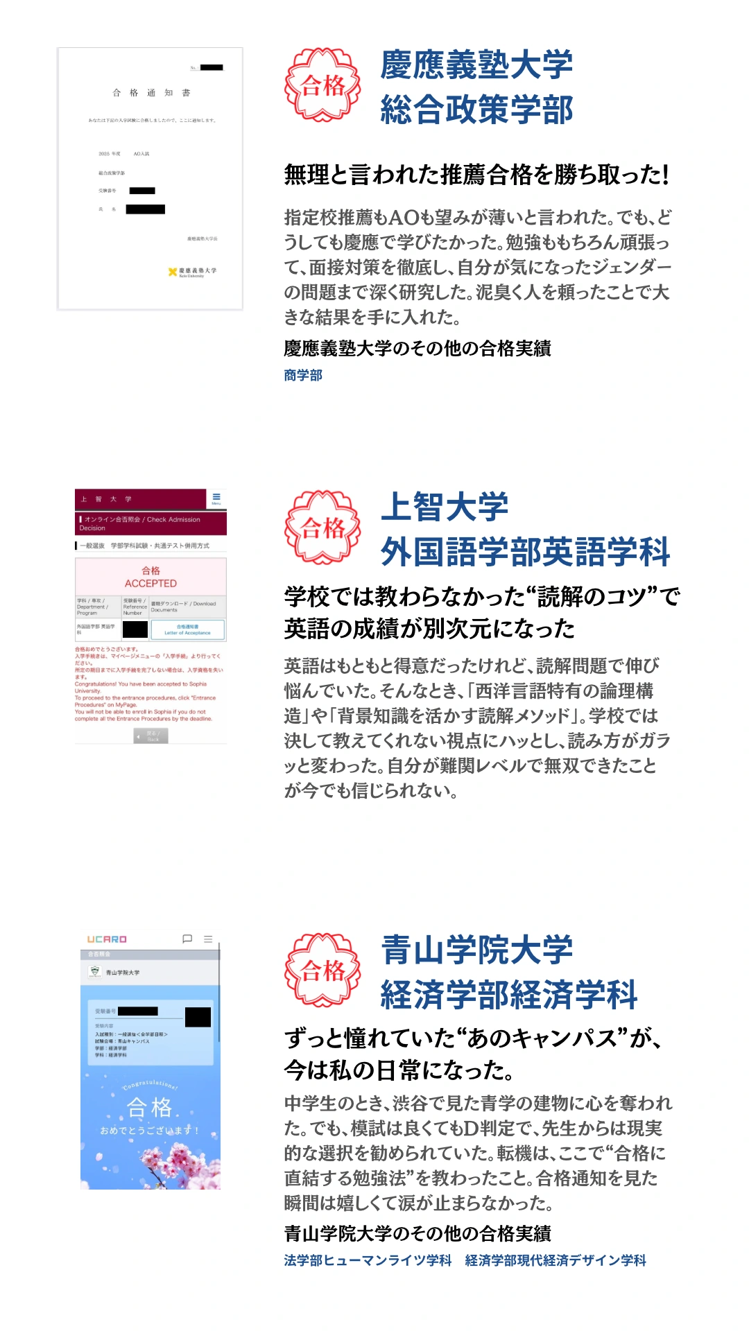 慶應義塾大学・上智大学・青山学院大学。合格通知と合格者本人のコメントを掲載。タップで拡大できます。