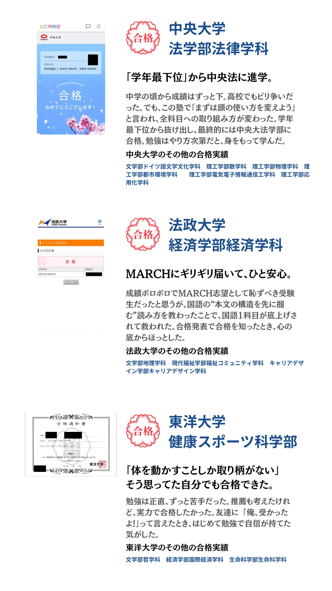 中央大学・法政大学・東洋大学。合格通知と合格者本人のコメントを掲載。タップで拡大できます。