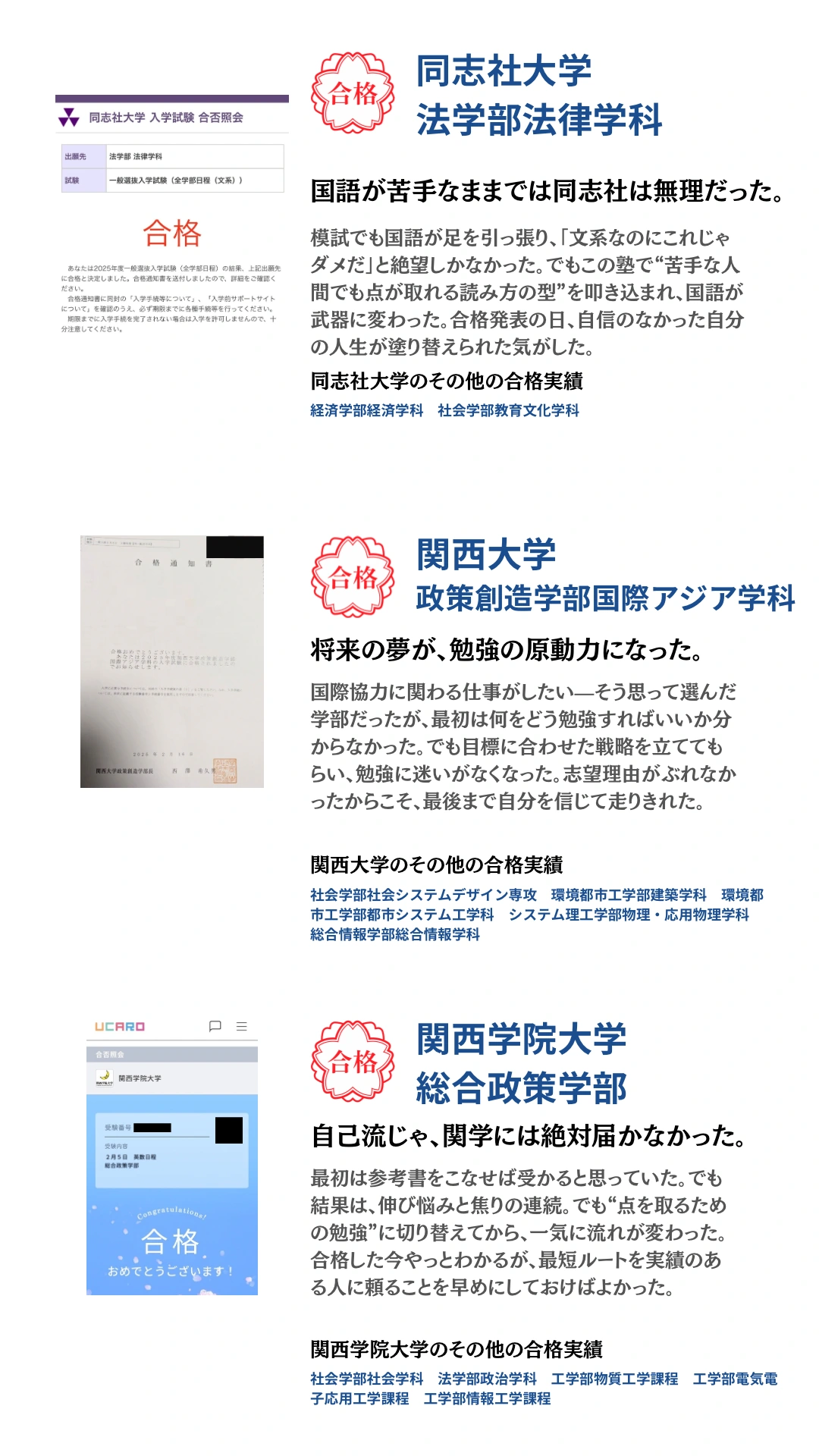 同志社大学・関西大学・関西学院大学。合格通知と合格者本人のコメントを掲載。タップで拡大できます。