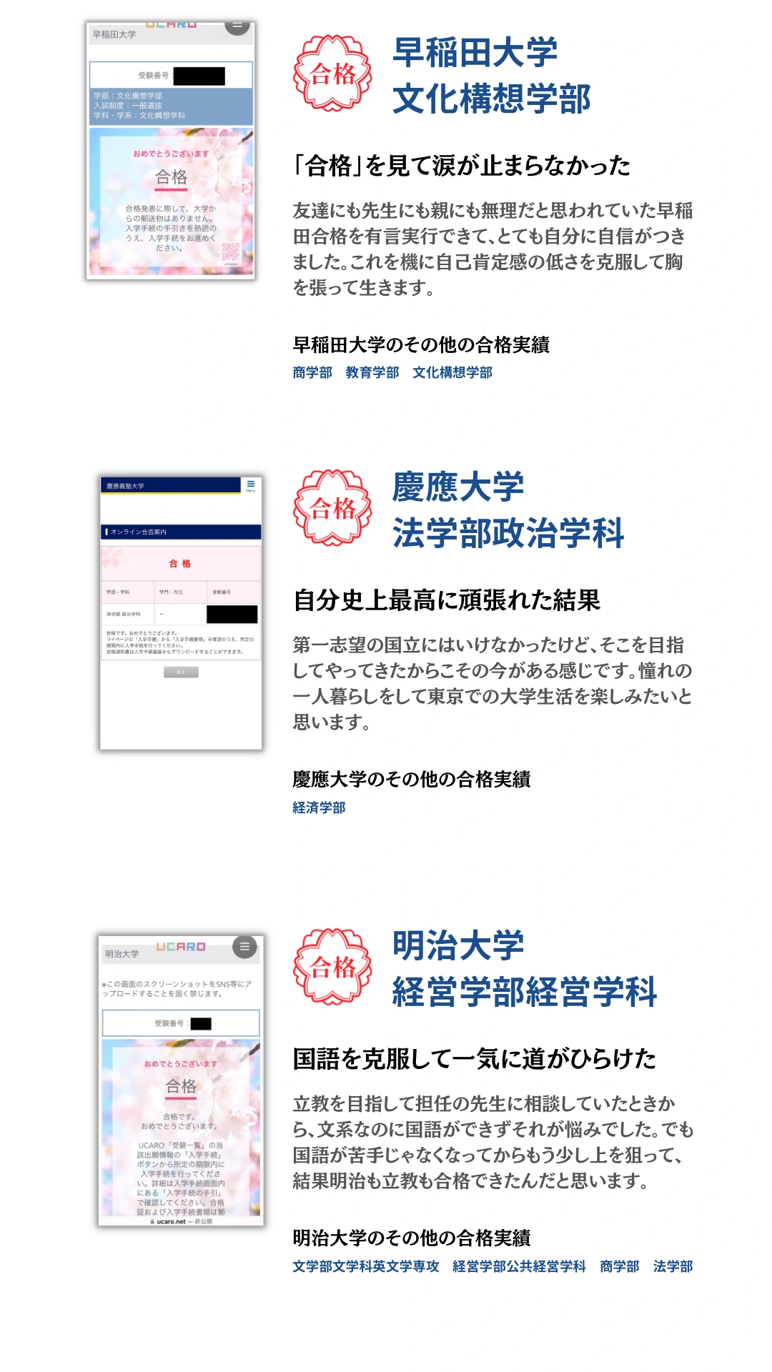 早稲田大学・慶應義塾大学・明治大学。合格通知と合格者本人のコメントを掲載。タップで拡大できます。