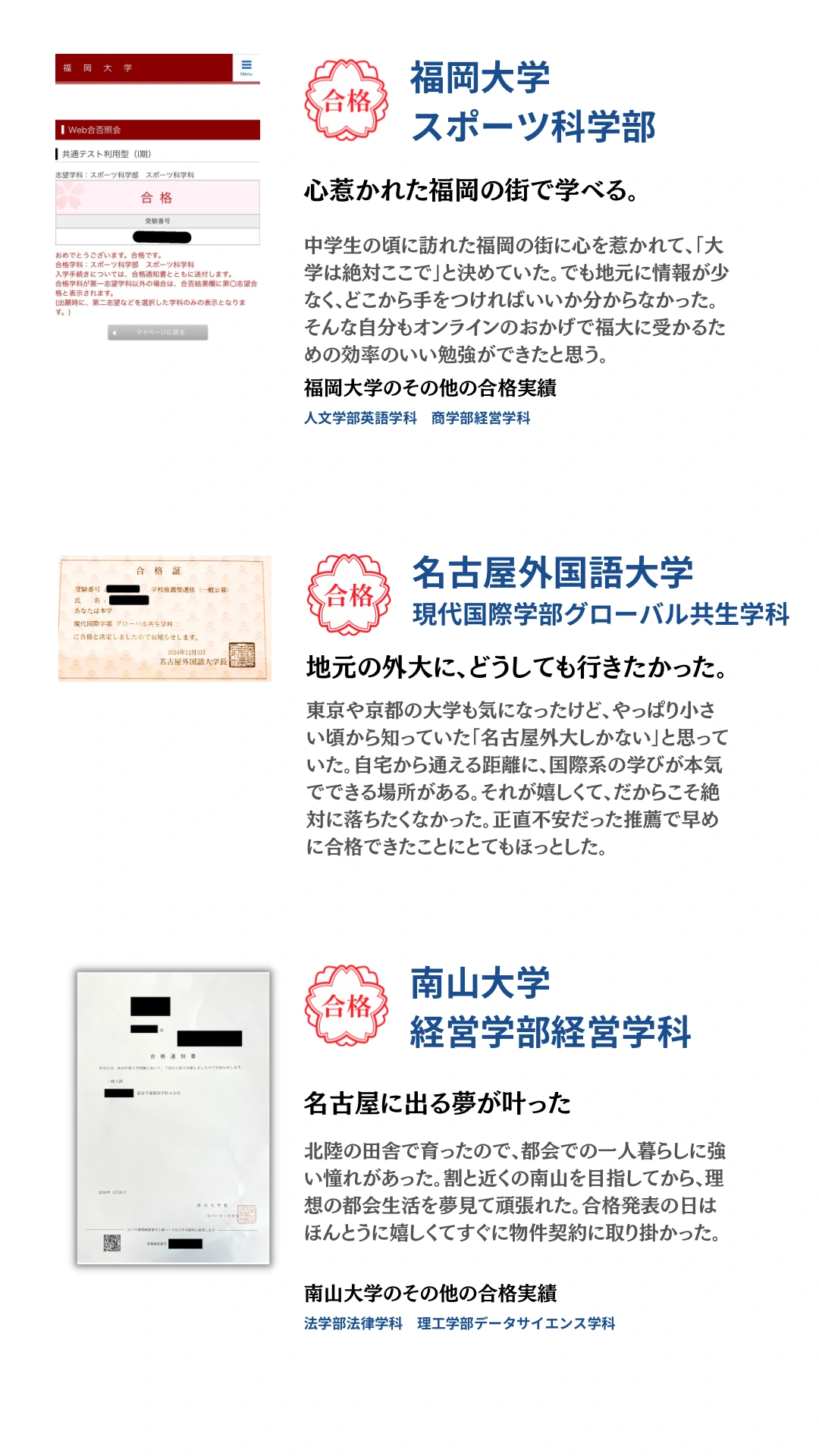 福岡大学・名古屋外国語大学・南山大学。合格通知と合格者本人のコメントを掲載。タップで拡大できます。